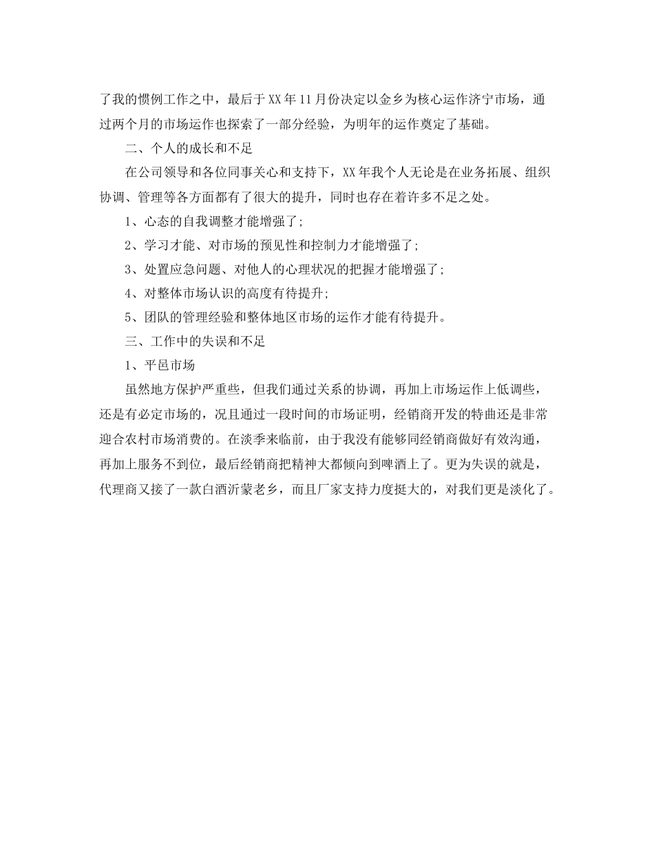 红酒销售工作计划范文 _第2页