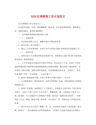 红酒销售工作计划范文 