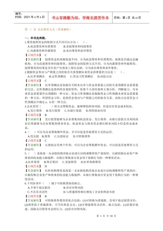 企业筹资方式答案分析