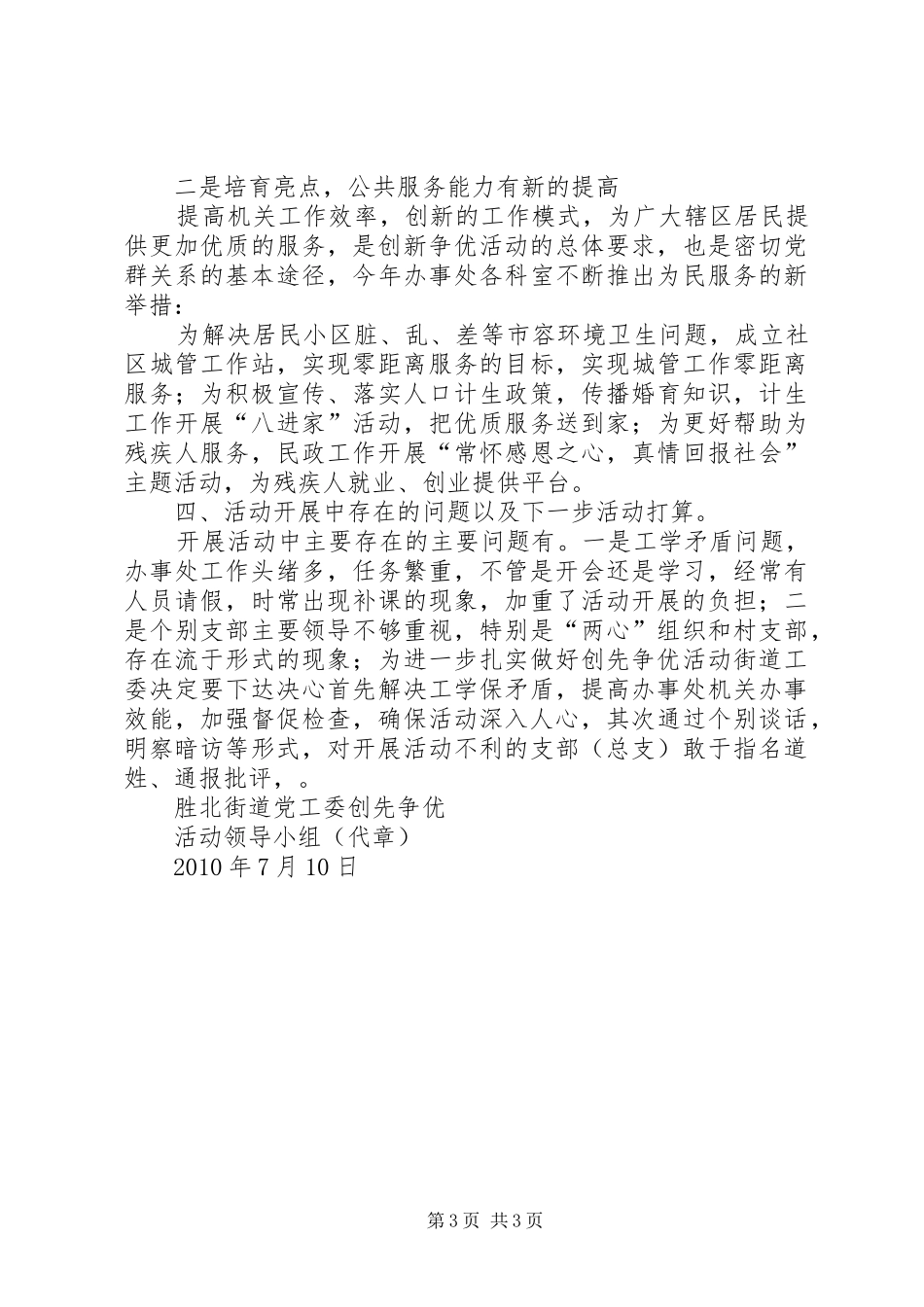 街道工委创先争优活动汇报_第3页