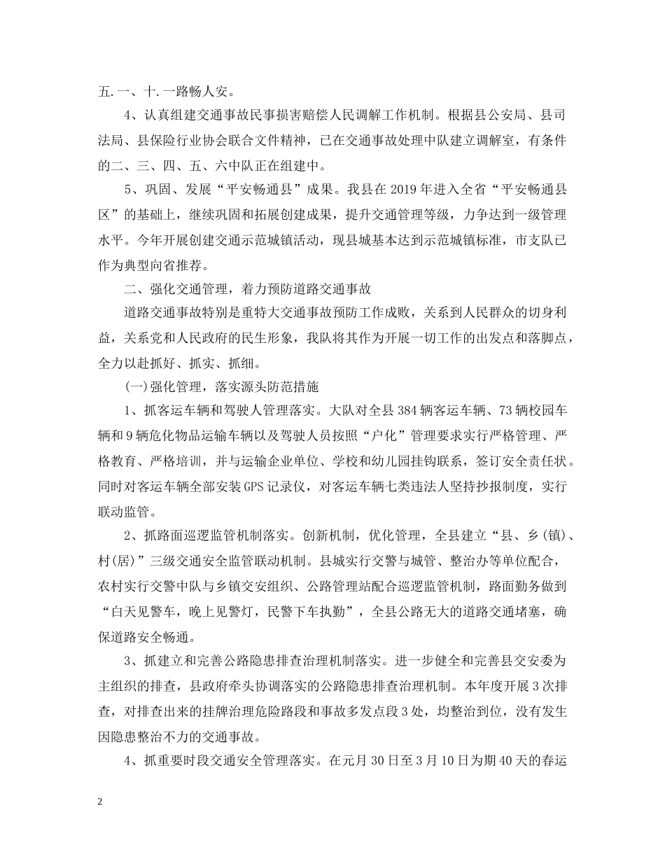 道路交通工作总结 _第2页