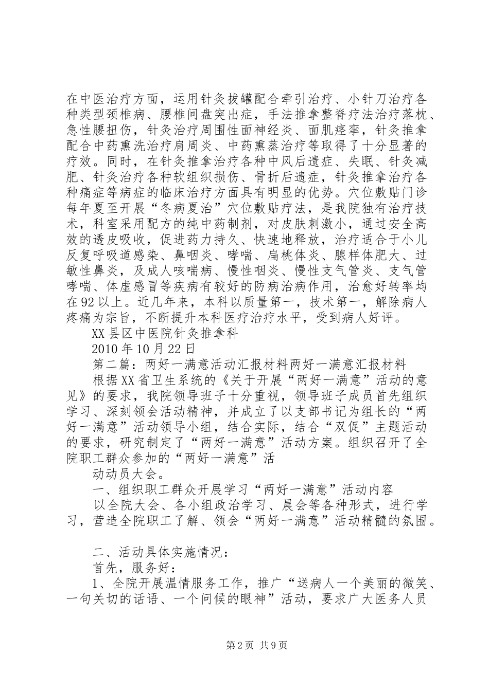 两好一满意汇报材料_第2页