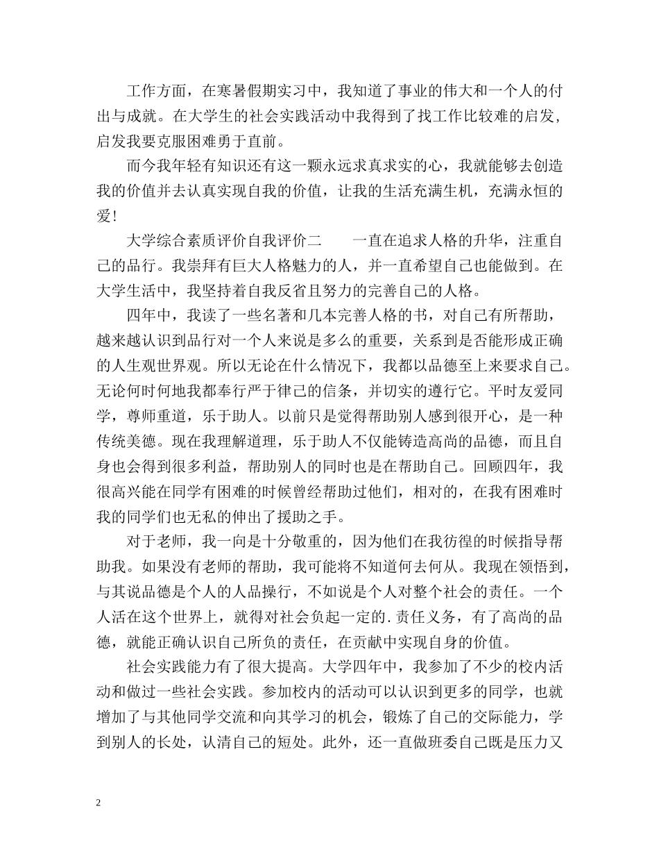 大学综合素质评价自我评价2 _第2页