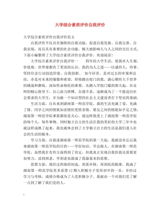 大学综合素质评价自我评价2 