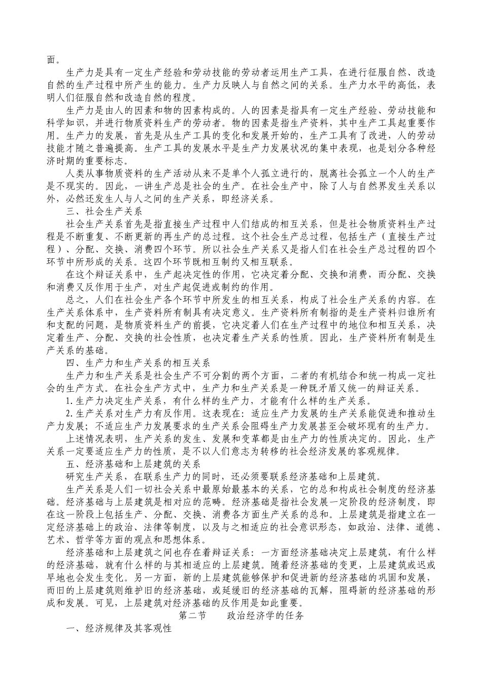 政治经济学教案_第2页