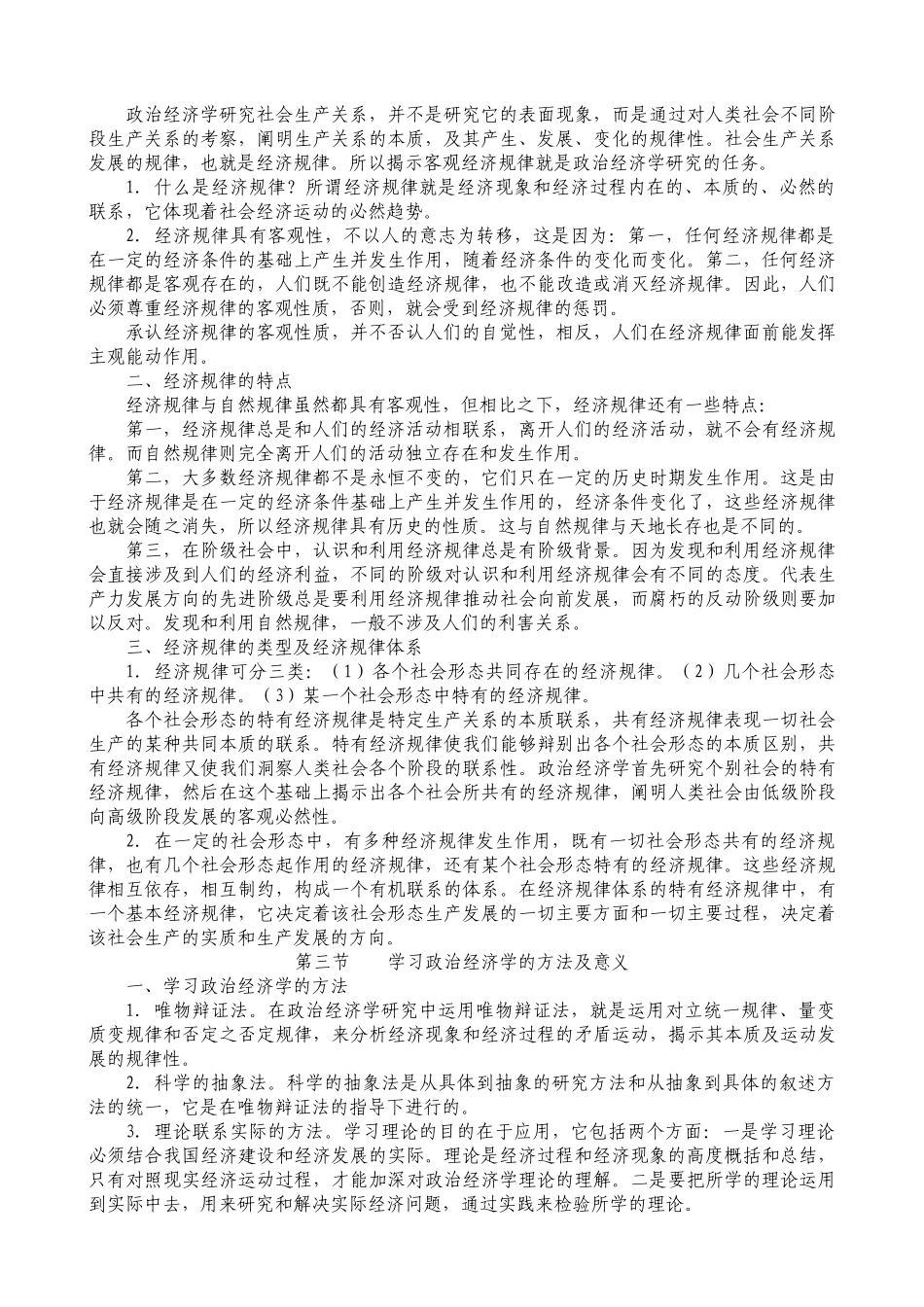 政治经济学教案_第3页