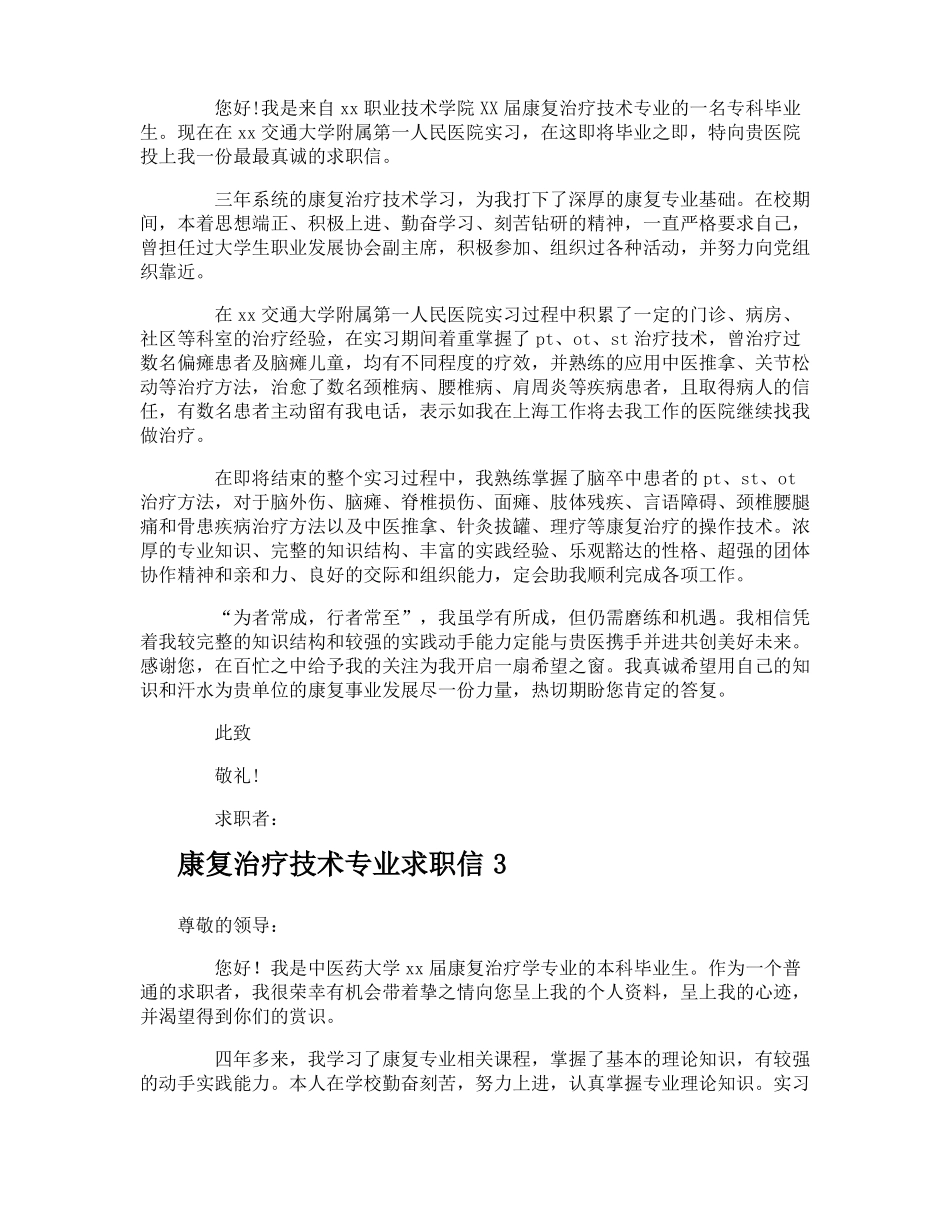 康复治疗技术专业求职信_第2页