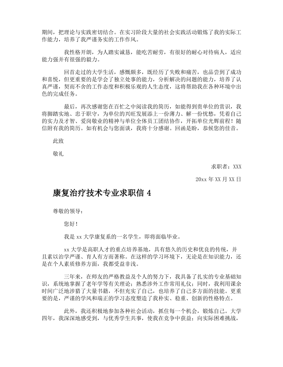 康复治疗技术专业求职信_第3页