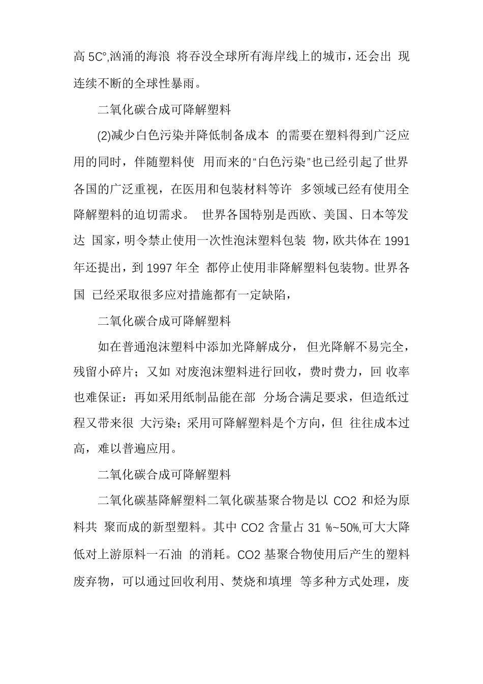 二氧化碳合成可降解塑料_第2页