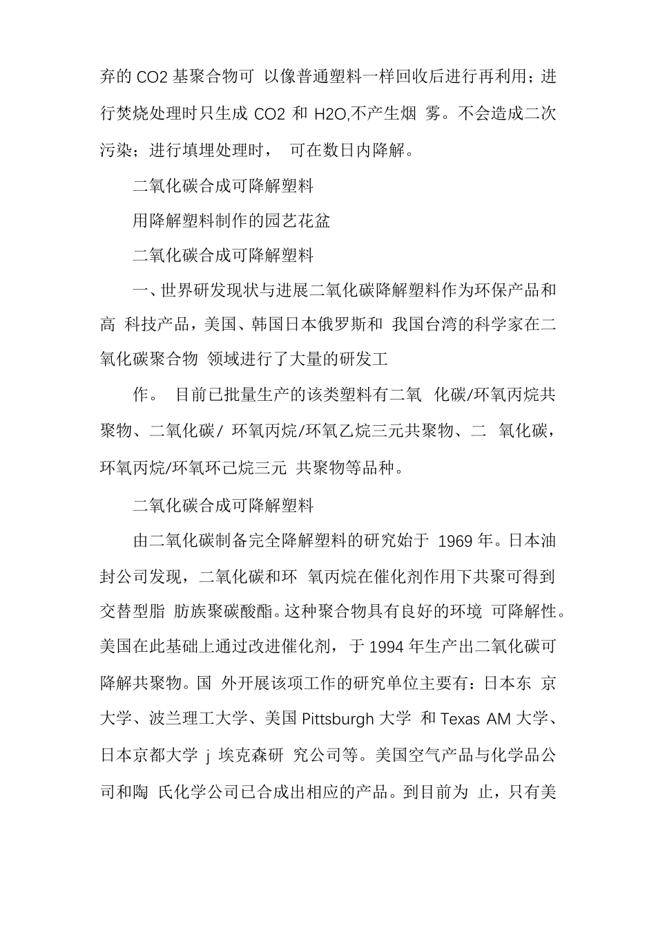 二氧化碳合成可降解塑料_第3页