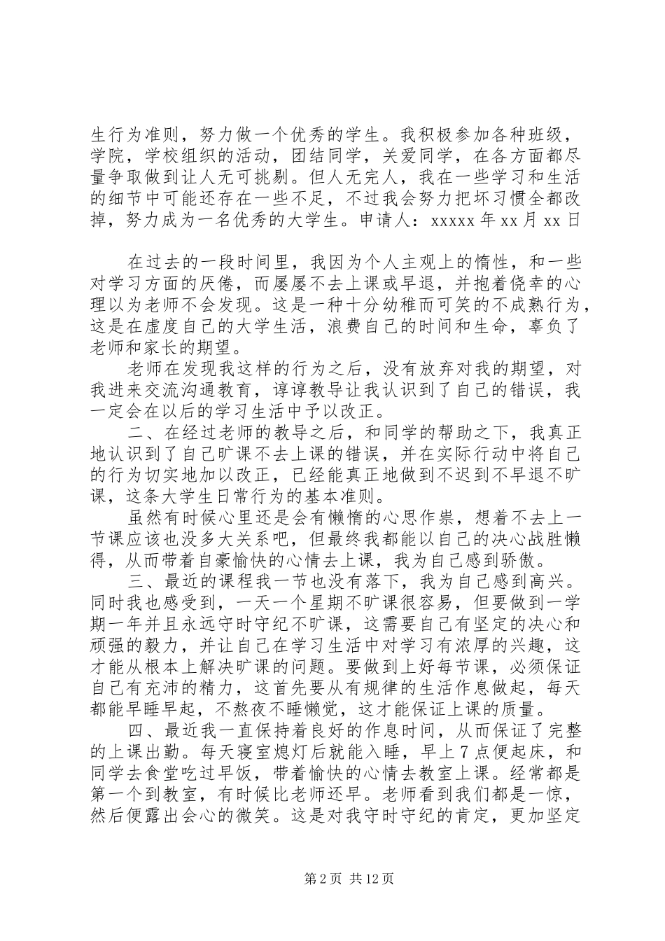 记过处分思想汇报_第2页