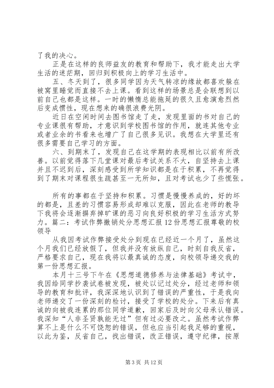 记过处分思想汇报_第3页