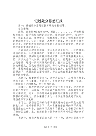 记过处分思想汇报