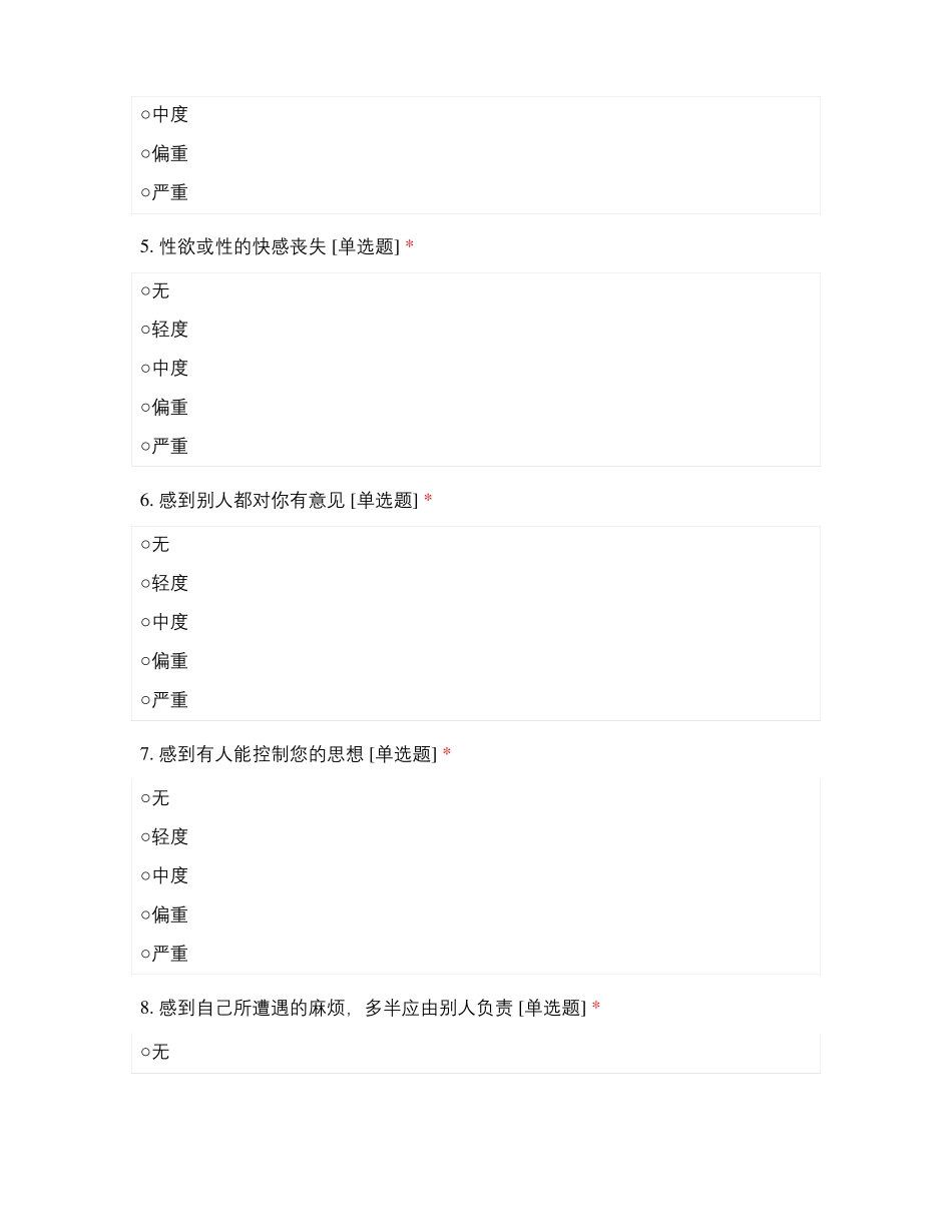 心理健康体检SCL90_第2页
