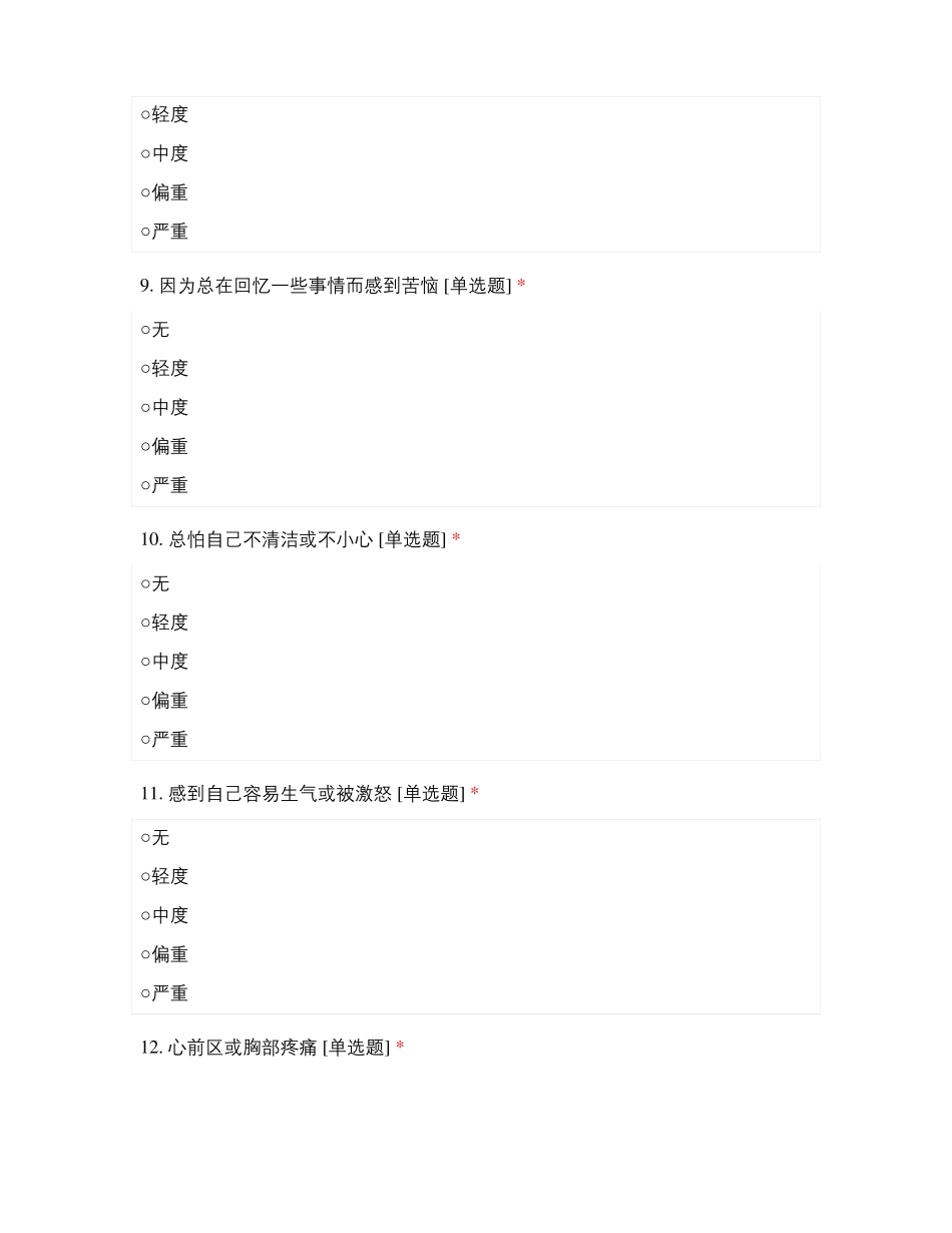 心理健康体检SCL90_第3页