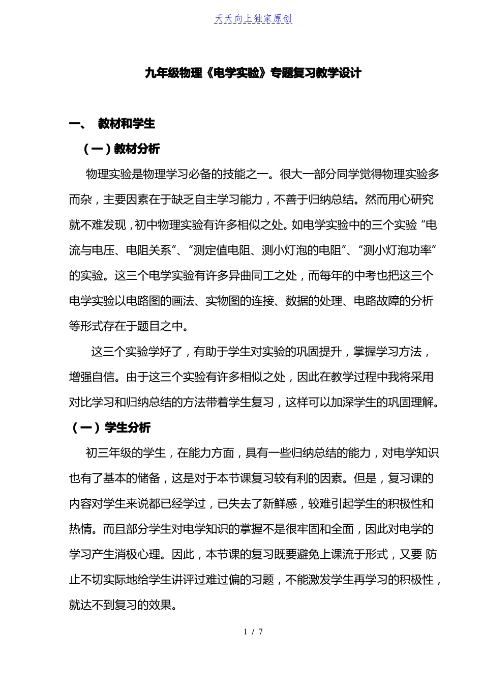 2022中考物理电学试验专题复习教学设计_第1页