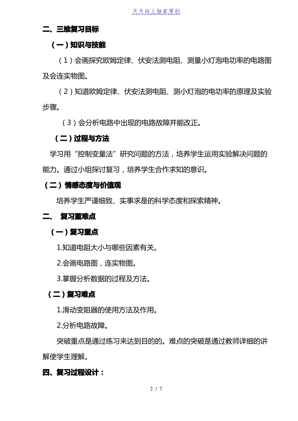 2022中考物理电学试验专题复习教学设计_第2页