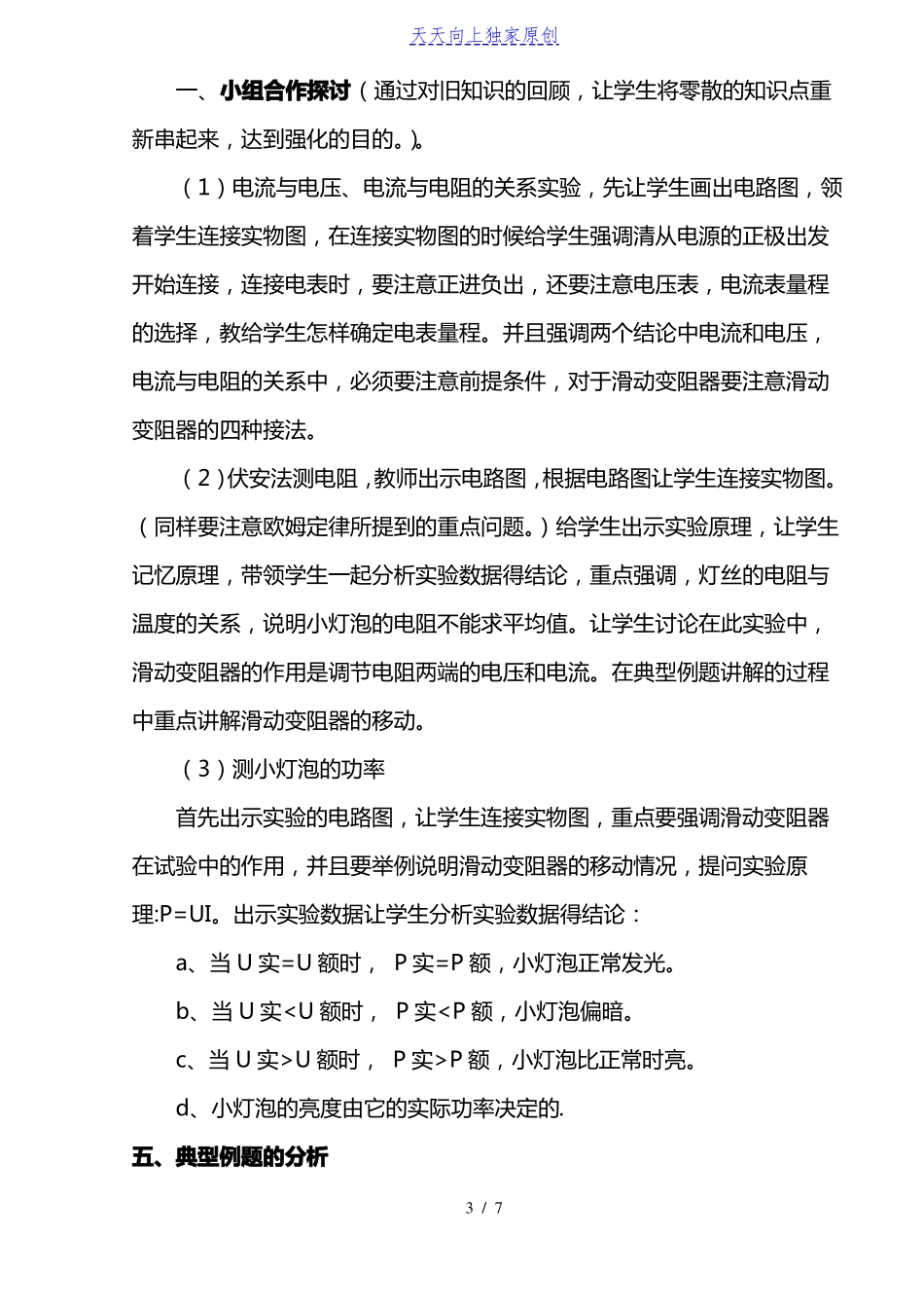 2022中考物理电学试验专题复习教学设计_第3页