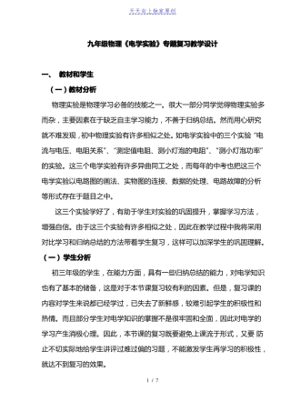 2022中考物理电学试验专题复习教学设计