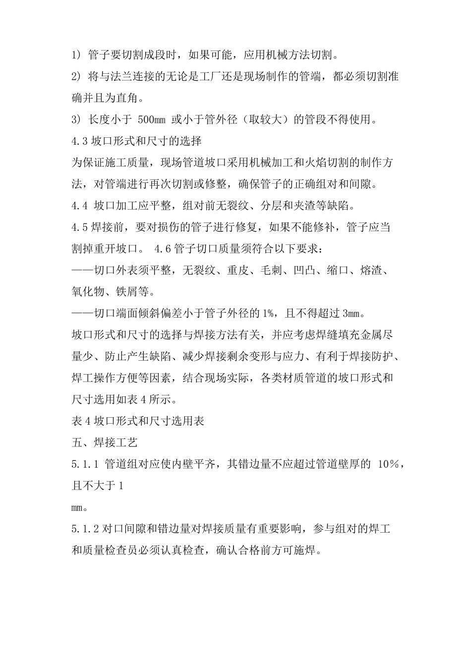 焊接技术交底范文_第2页