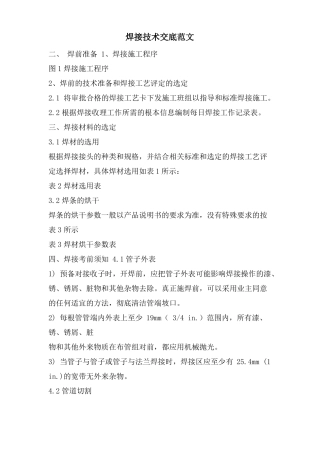 焊接技术交底范文