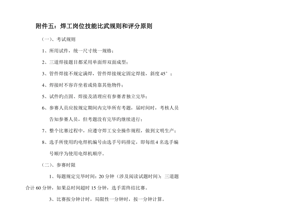 电焊工岗位技能比武大赛方案_第1页