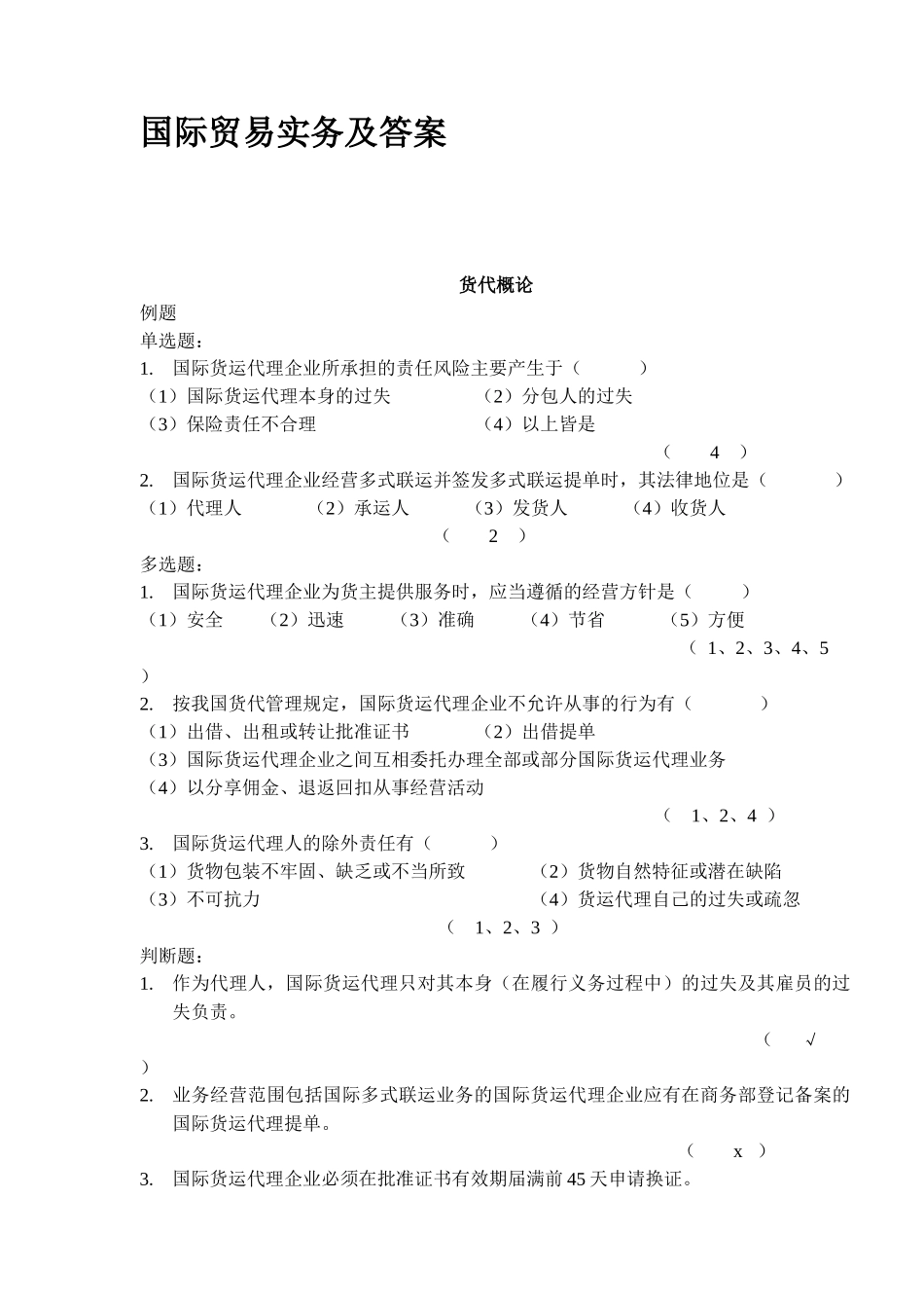 国际贸易实务试题及答案_第1页