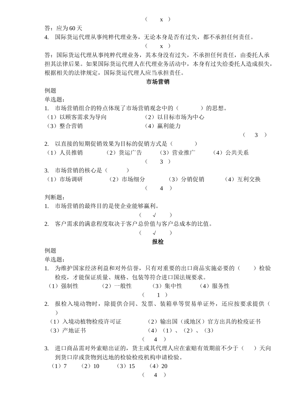 国际贸易实务试题及答案_第2页