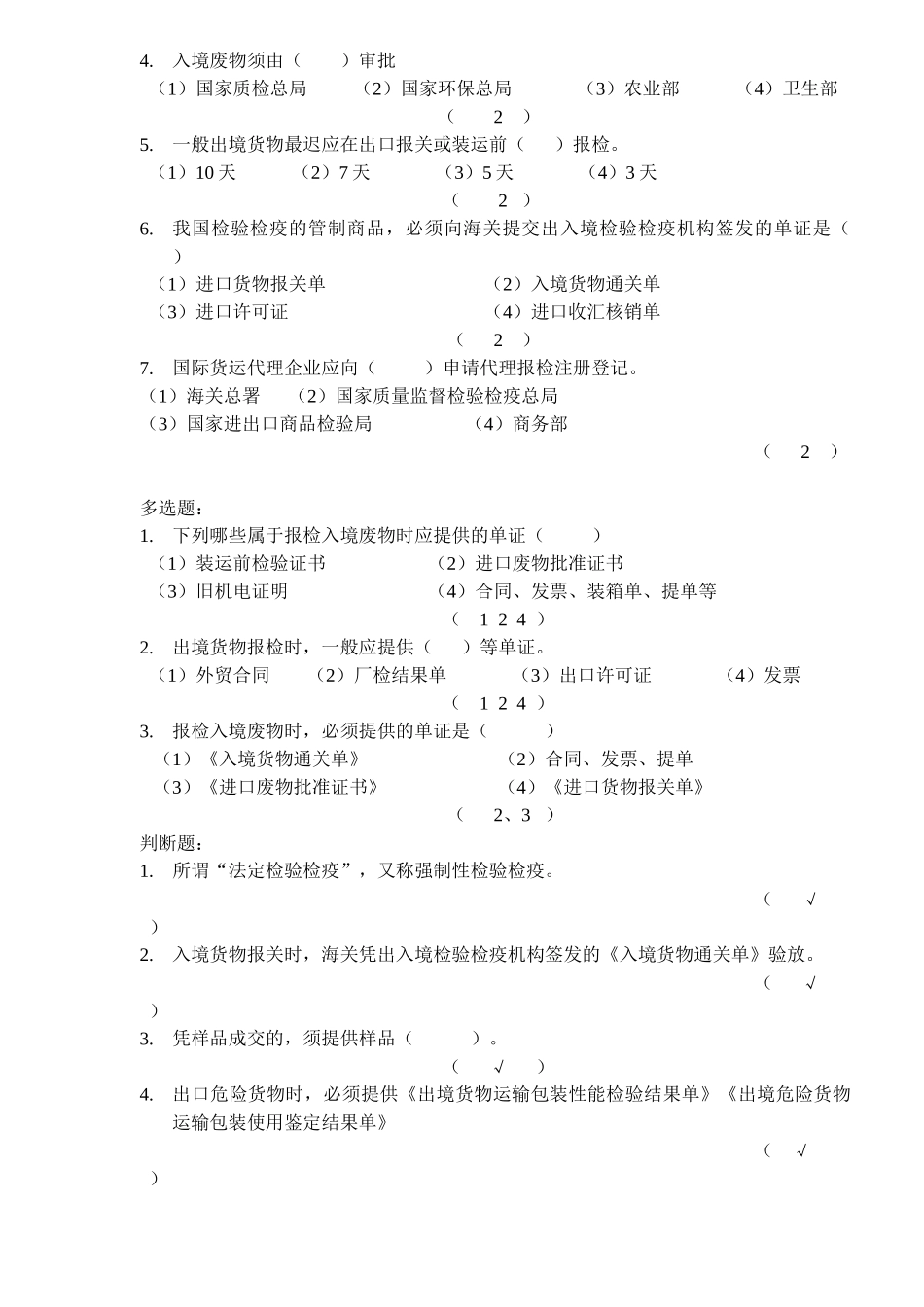 国际贸易实务试题及答案_第3页