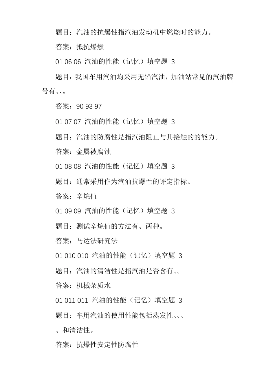 汽车运行材料试题例文汽车运行材料答案_第2页