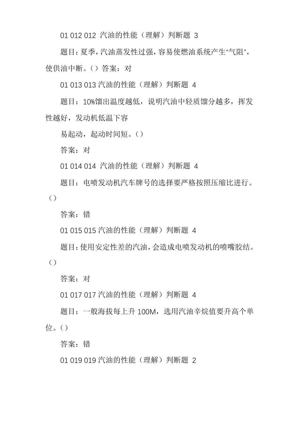 汽车运行材料试题例文汽车运行材料答案_第3页