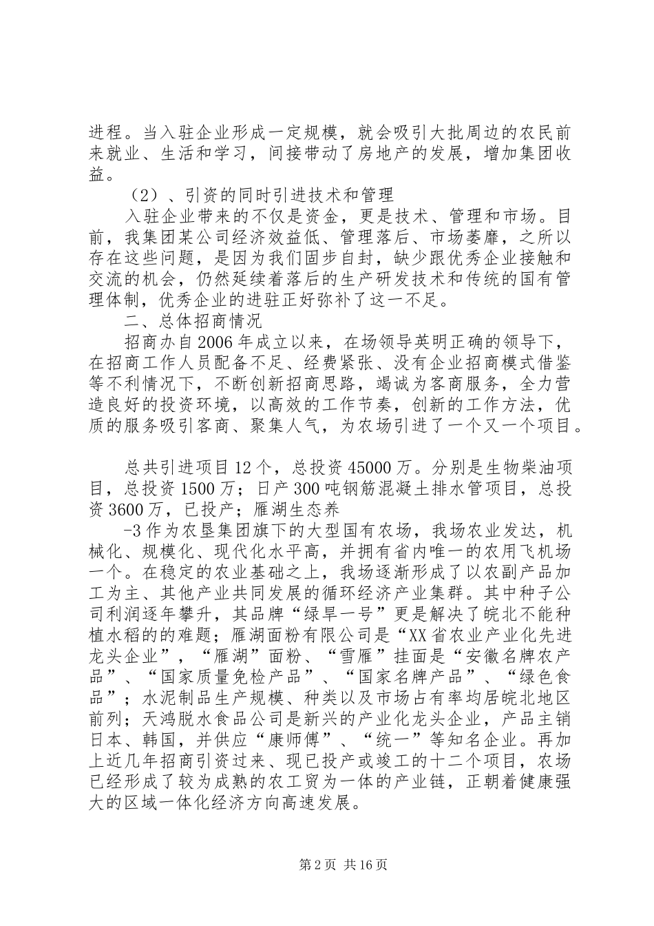 龙亢农场招商引资调研报告(高罗)_第2页