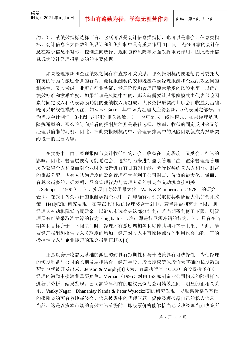 管理层激励与会计行为异化(doc12)(1)_第2页