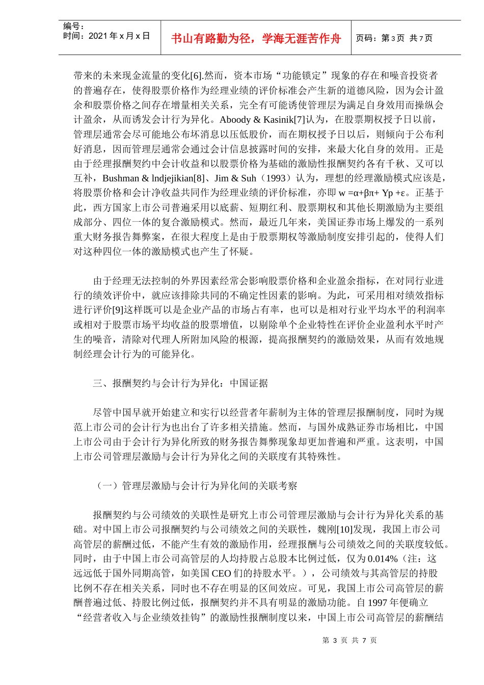 管理层激励与会计行为异化(doc12)(1)_第3页