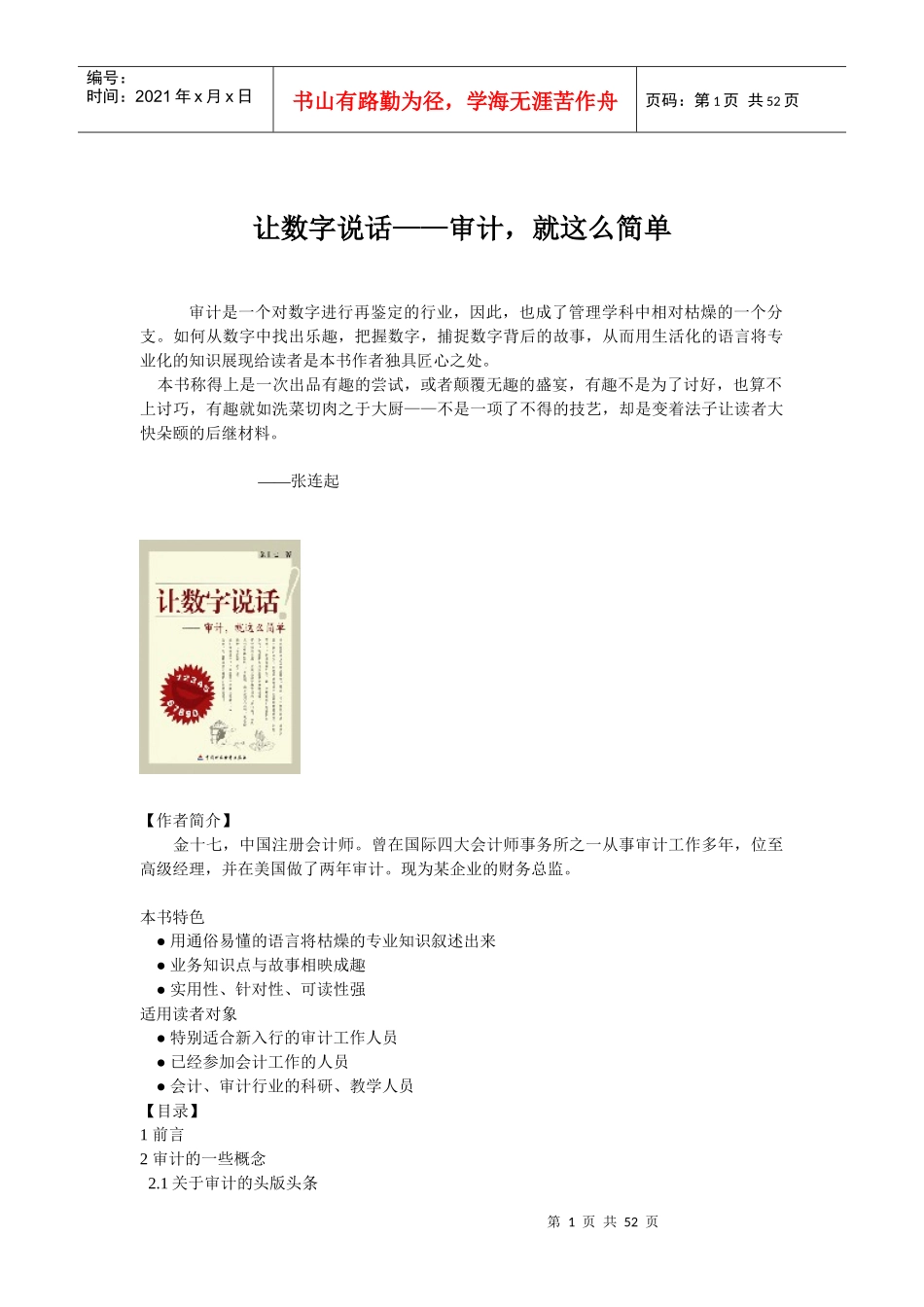 金十七《让数字说话-审计就这么简单》_第1页