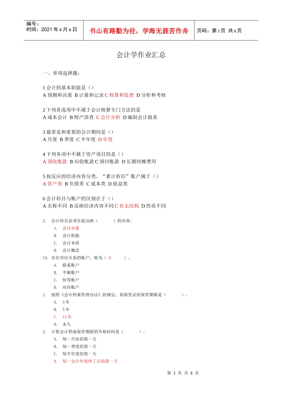 会计学作业汇总(复习范围)_第1页