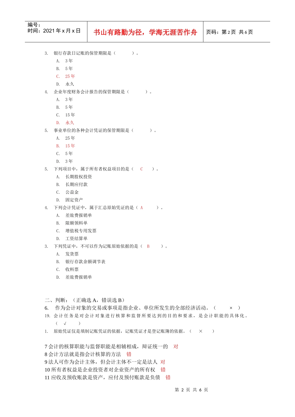 会计学作业汇总(复习范围)_第2页