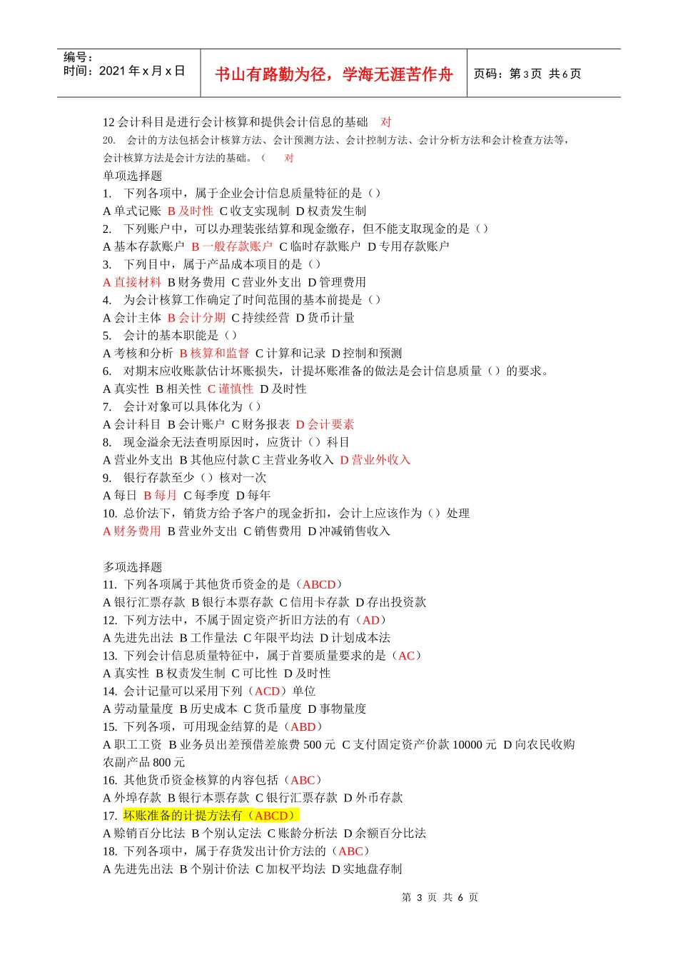 会计学作业汇总(复习范围)_第3页