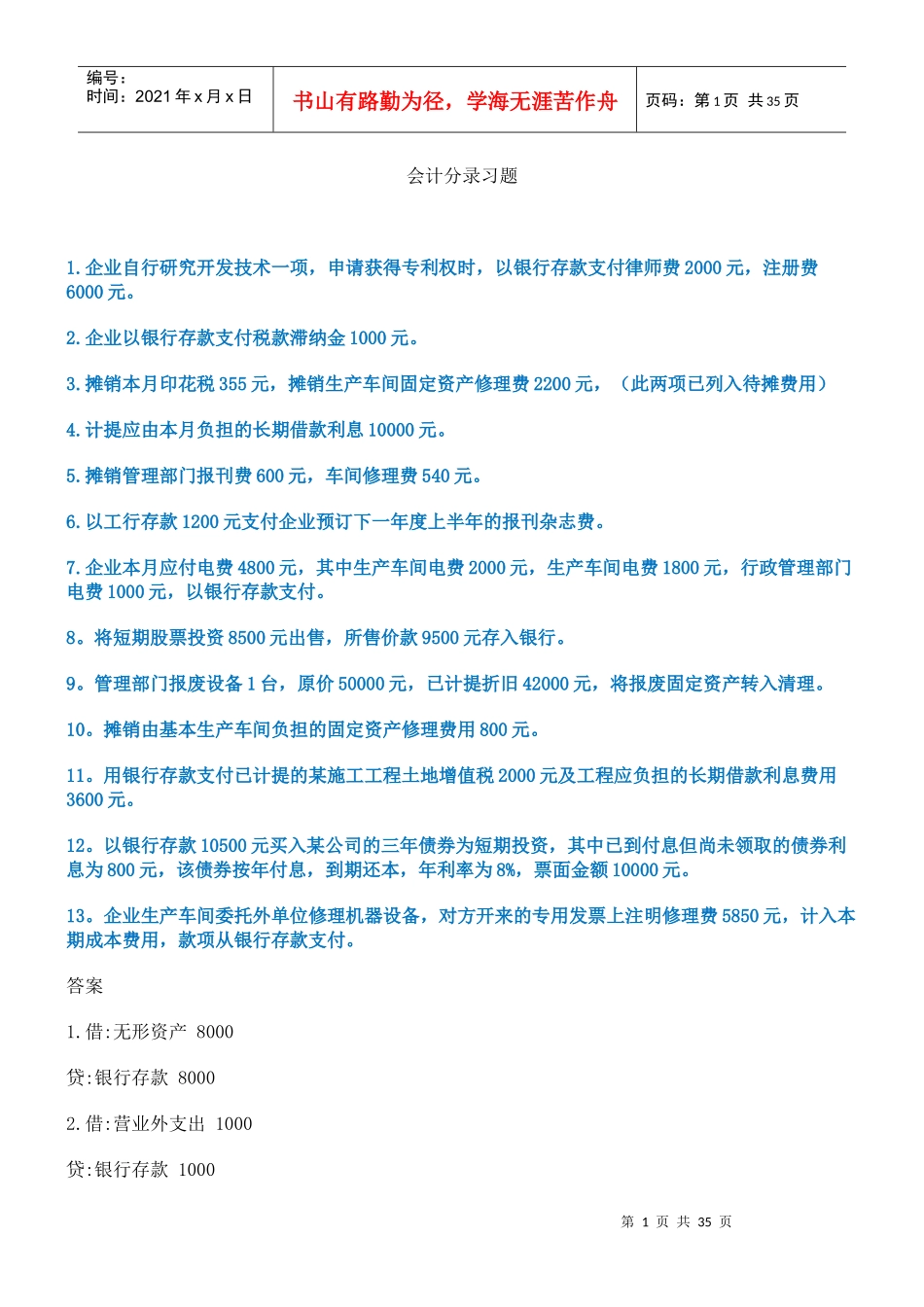 会计分录习题及答案_第1页