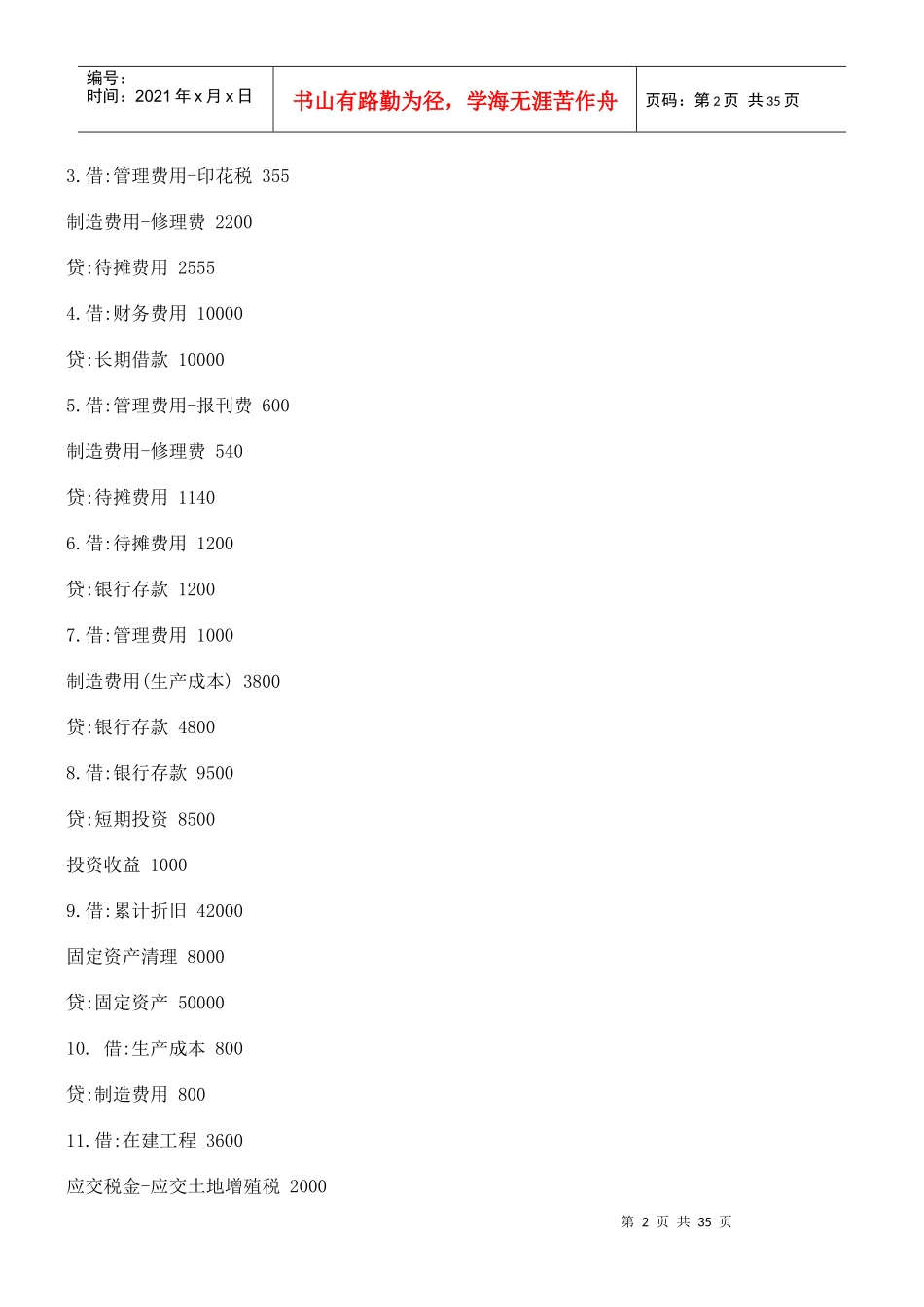 会计分录习题及答案_第2页