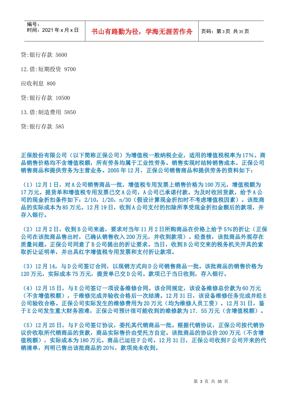 会计分录习题及答案_第3页