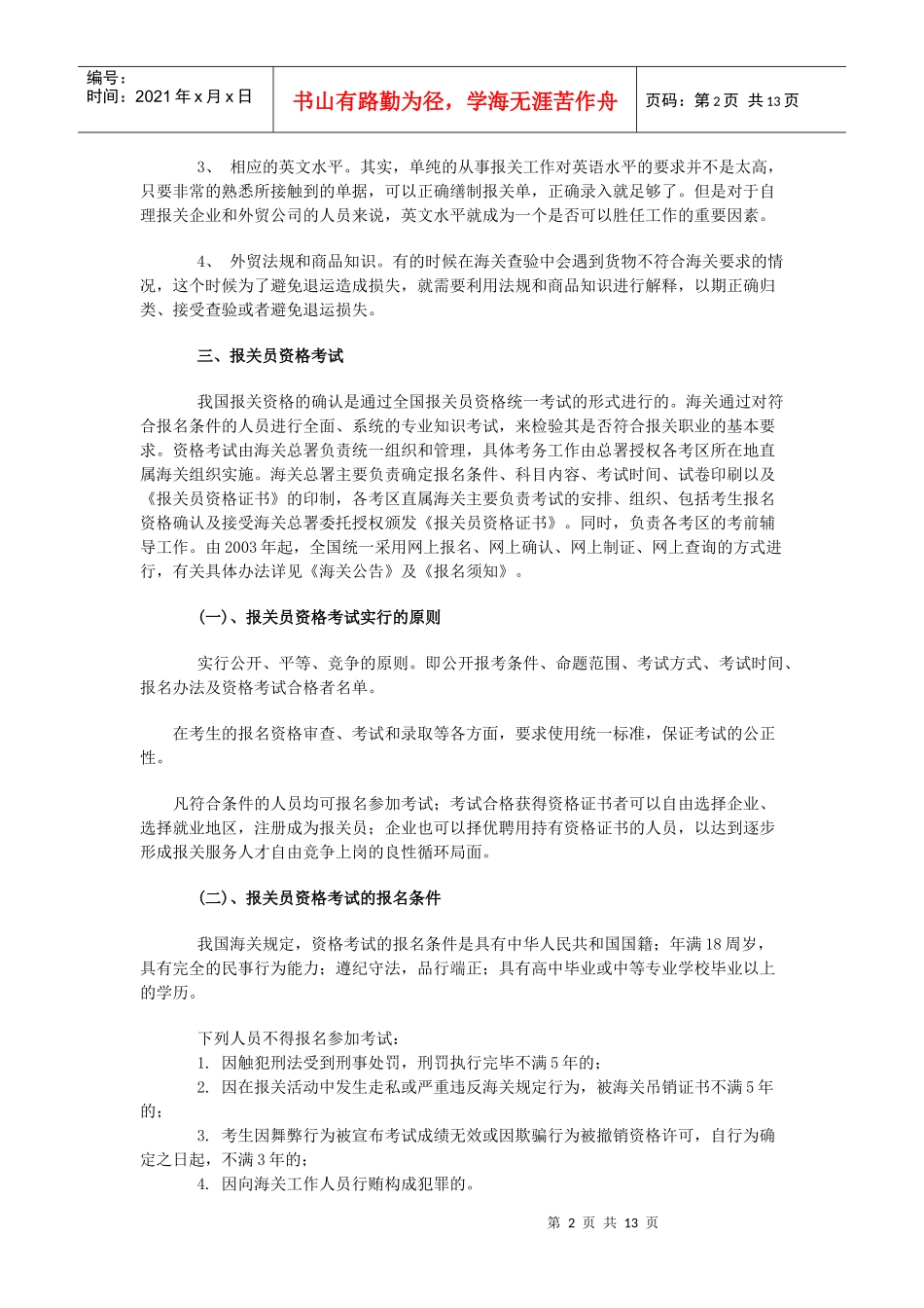 报关员的职业资格考试_第2页