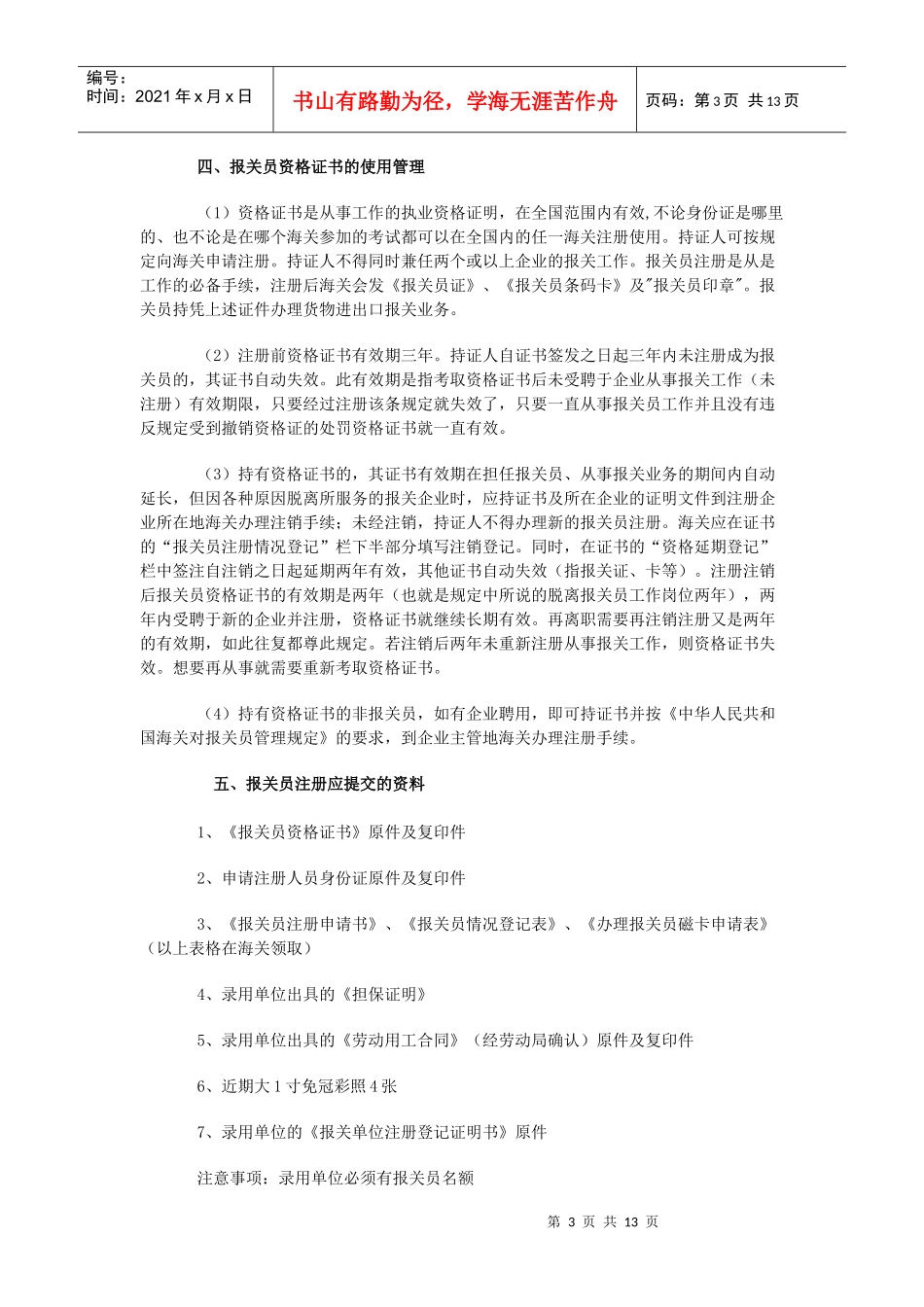 报关员的职业资格考试_第3页