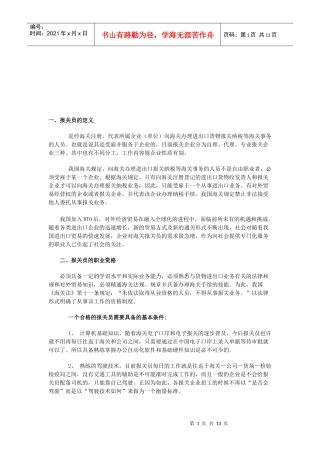 报关员的职业资格考试