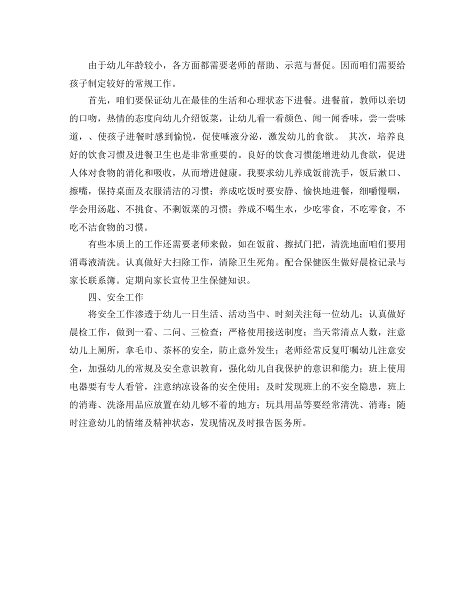 第二学期班务工作计划范文 _第2页