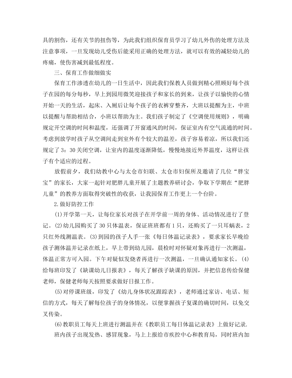 第一学期保育工作总结 _第2页