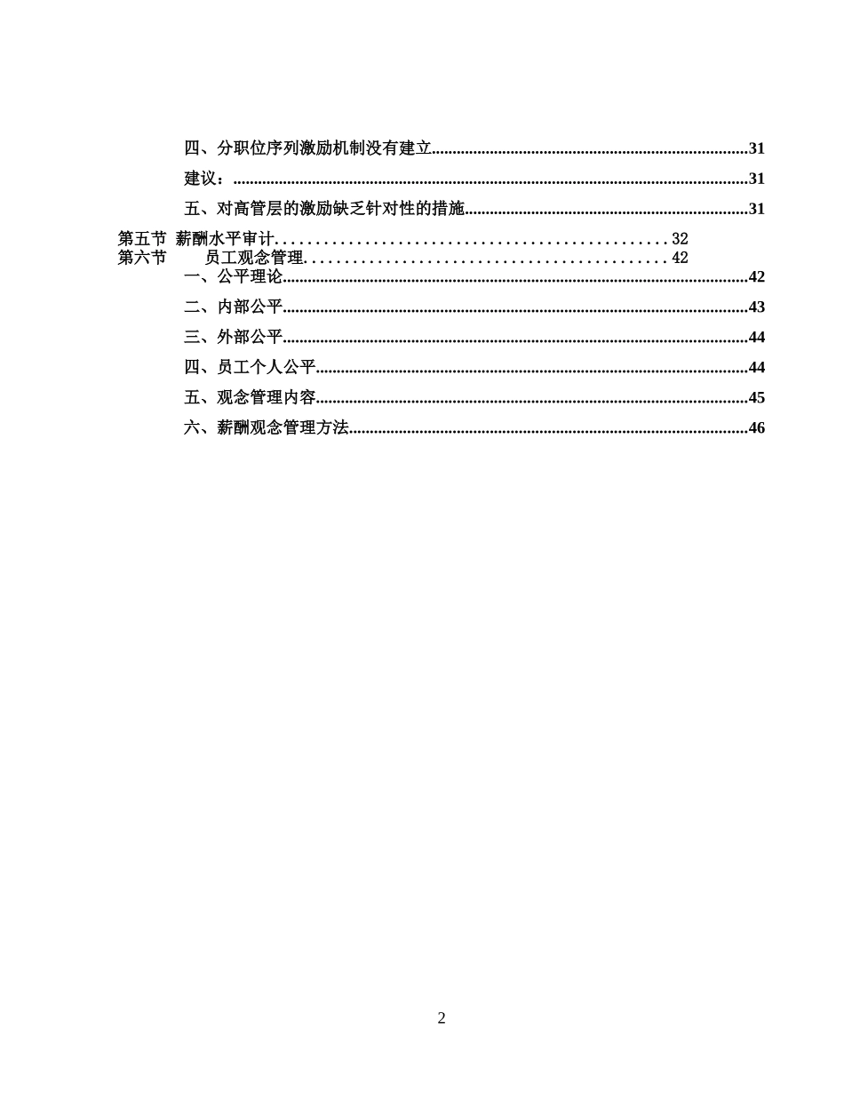 薪酬审计报告_第3页