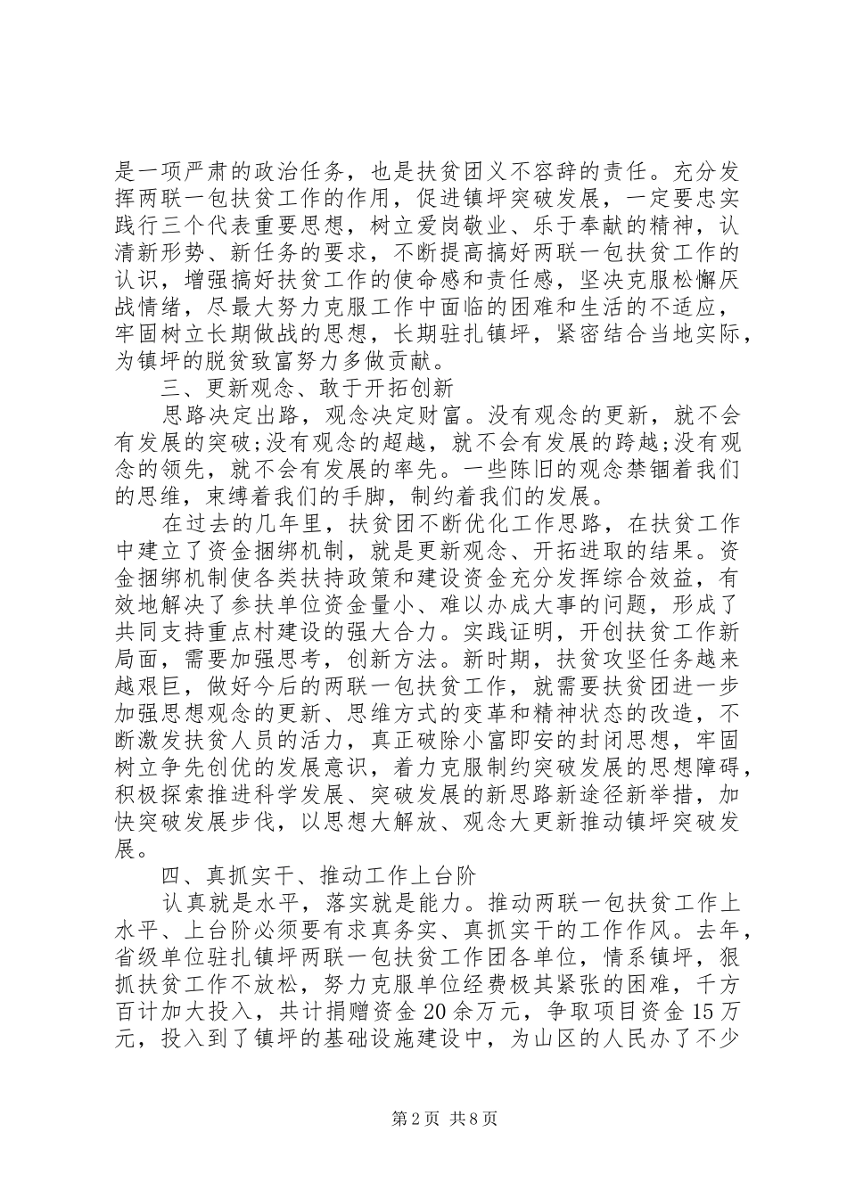 解放思想工作汇报_第2页