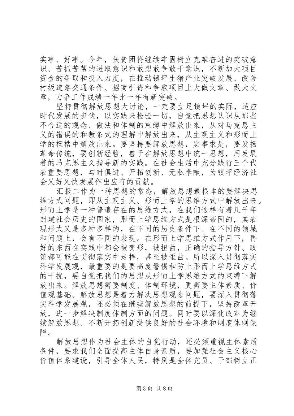 解放思想工作汇报_第3页