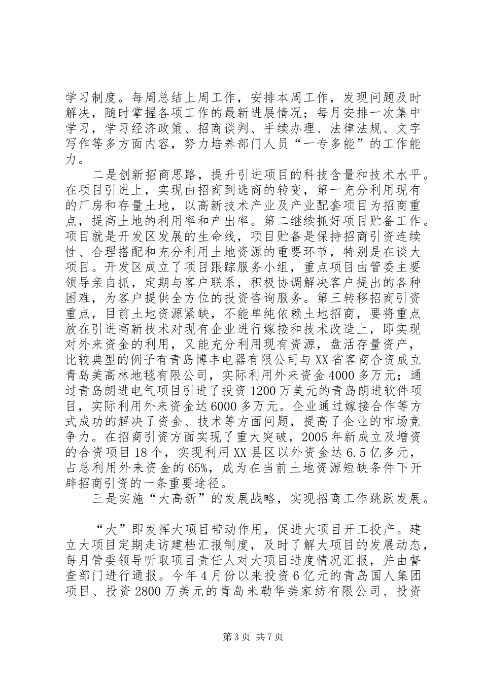 开发区外经贸及招商引资工作情况汇报_第3页